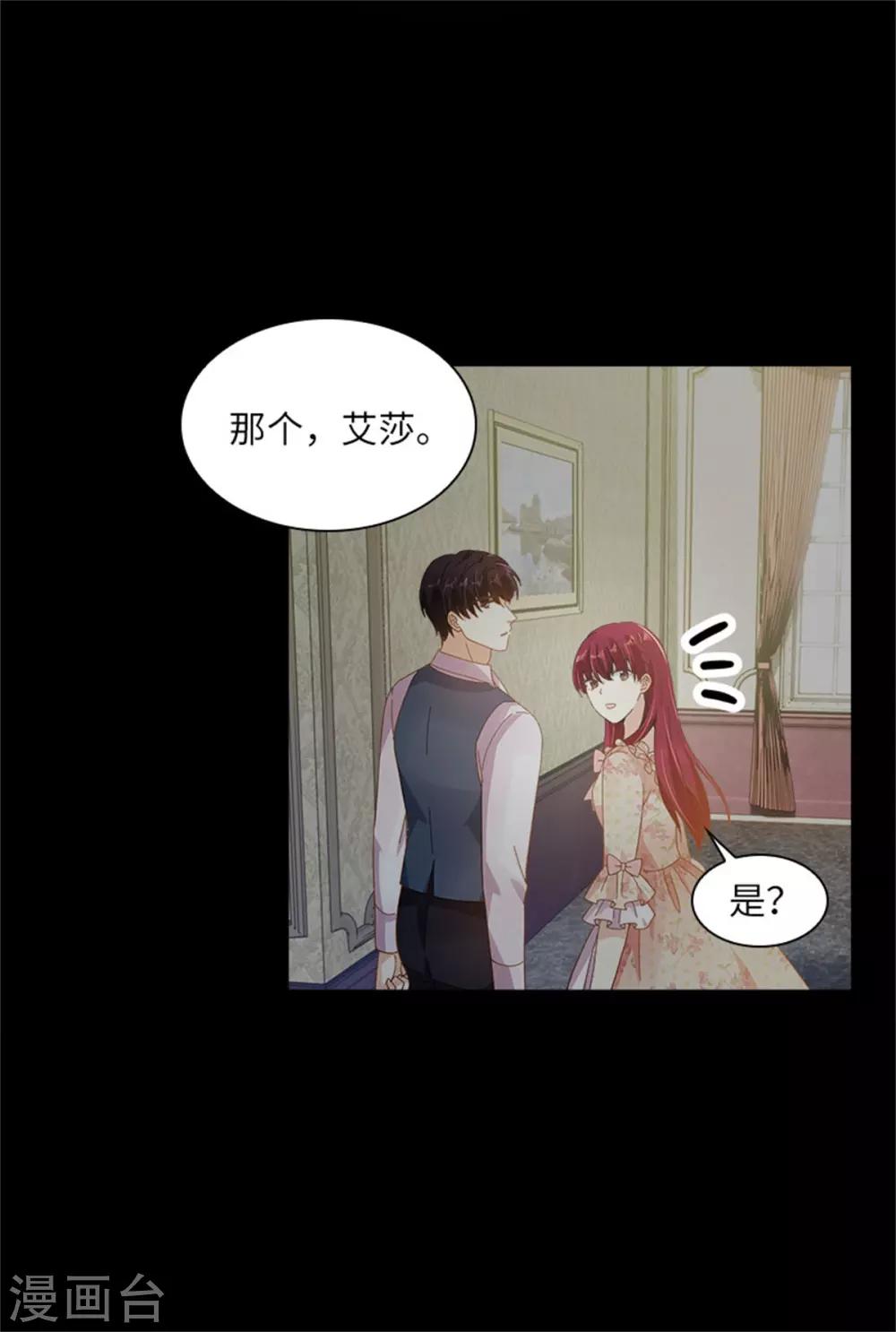 恶女会改变韩漫全集-第二季第15话 艾莎的担心无删减无遮挡章节图片 