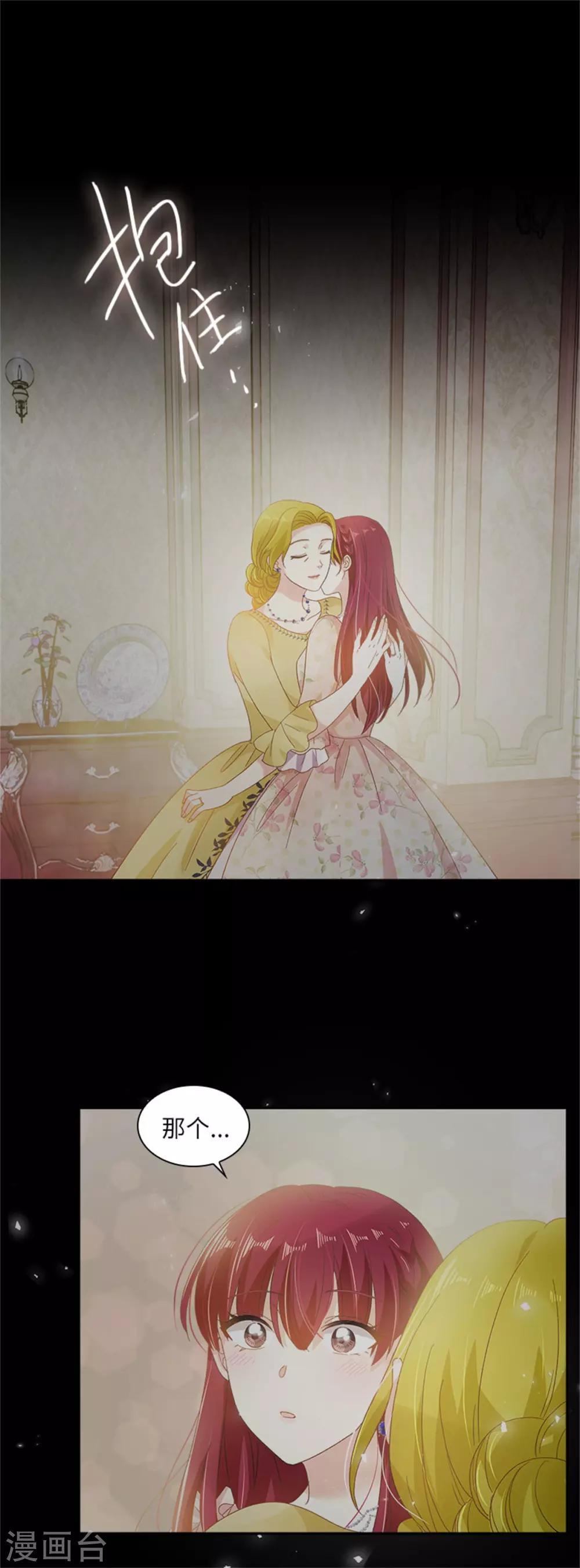 恶女会改变韩漫全集-第二季第15话 艾莎的担心无删减无遮挡章节图片 