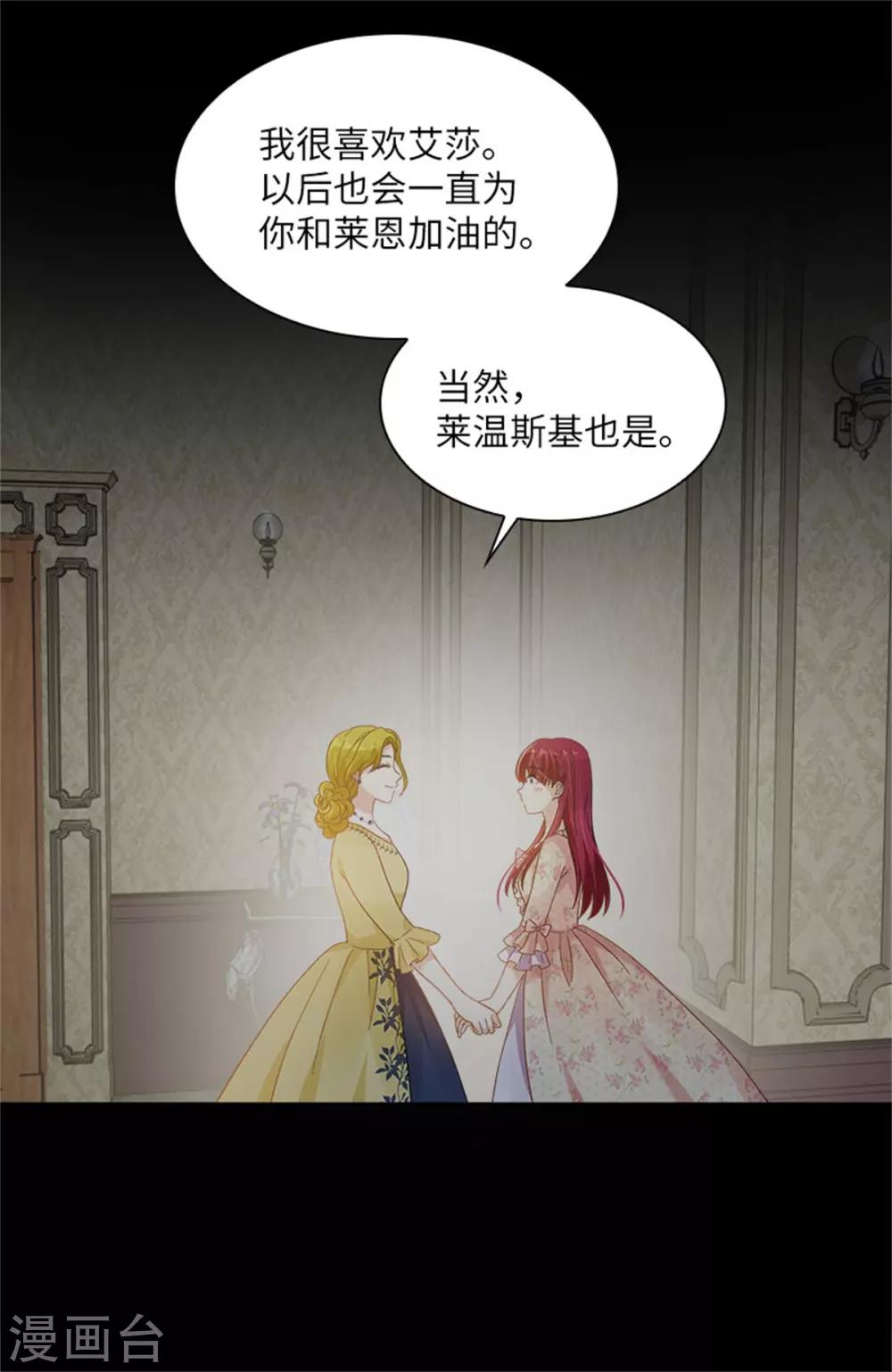 恶女会改变韩漫全集-第二季第15话 艾莎的担心无删减无遮挡章节图片 