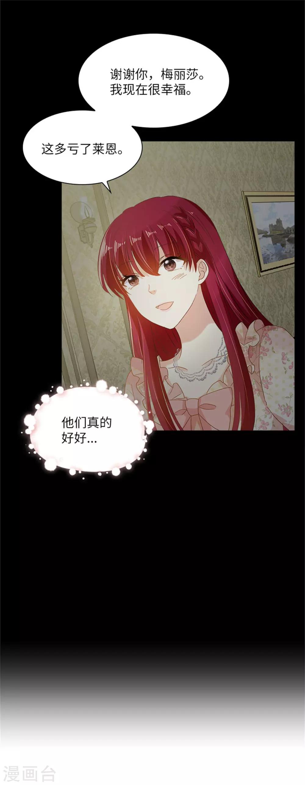 恶女会改变韩漫全集-第二季第15话 艾莎的担心无删减无遮挡章节图片 