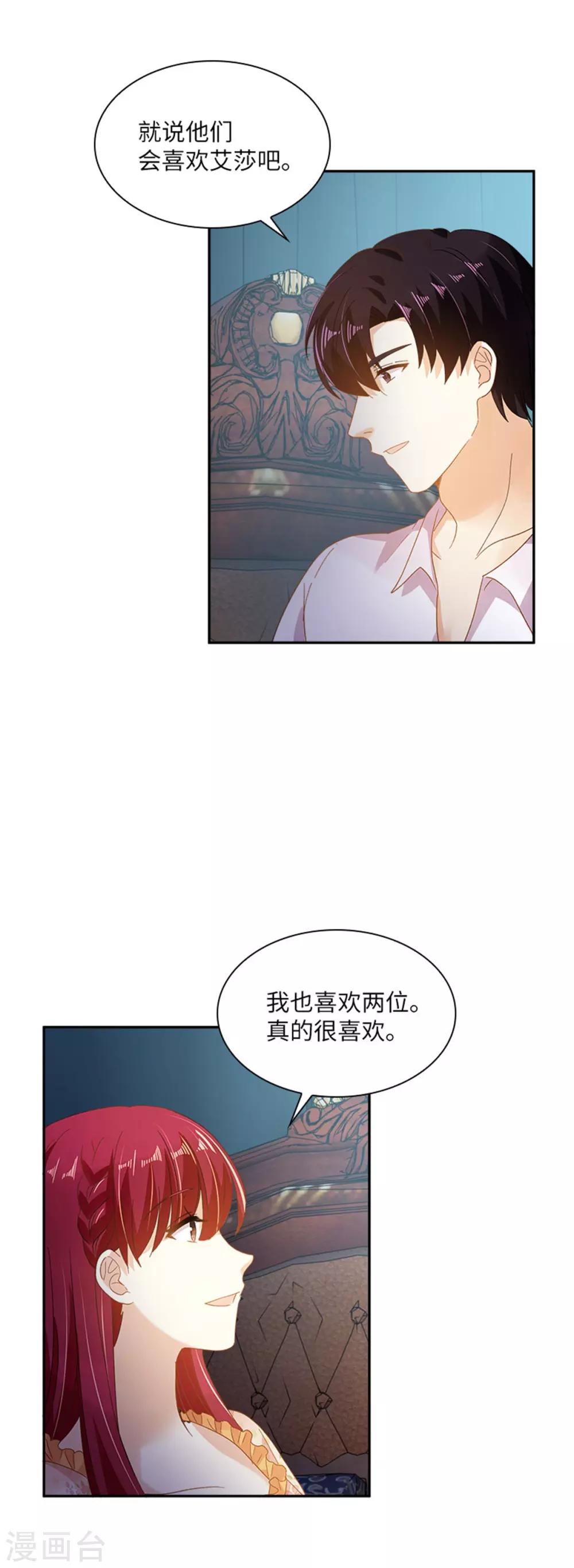 恶女会改变韩漫全集-第二季第15话 艾莎的担心无删减无遮挡章节图片 