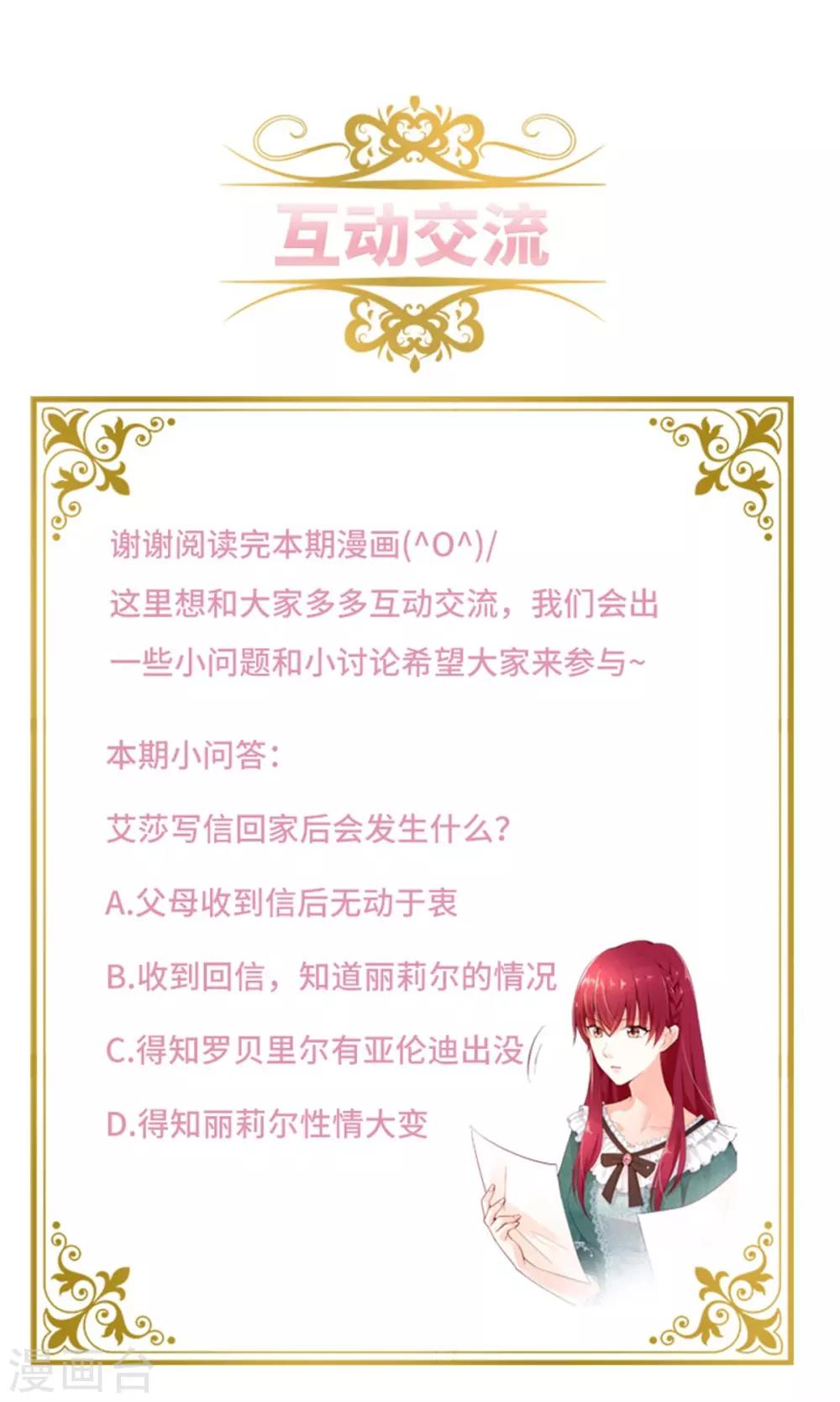 恶女会改变韩漫全集-第二季第15话 艾莎的担心无删减无遮挡章节图片 