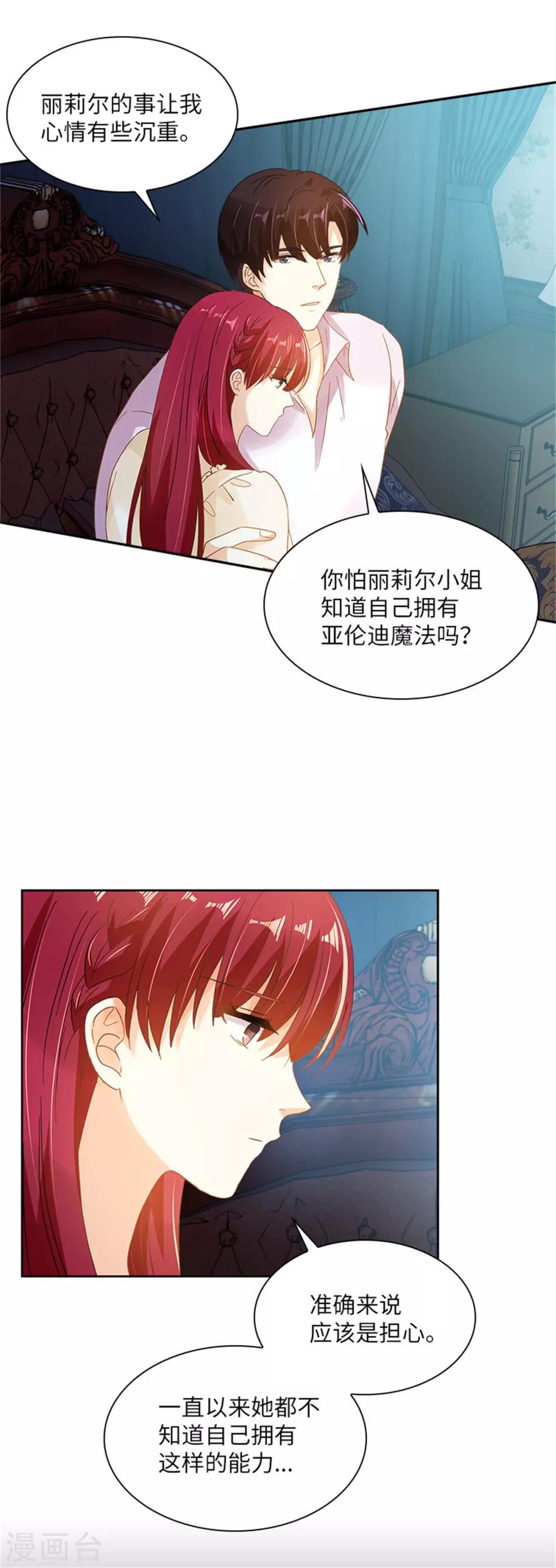恶女会改变韩漫全集-第二季第15话 艾莎的担心无删减无遮挡章节图片 