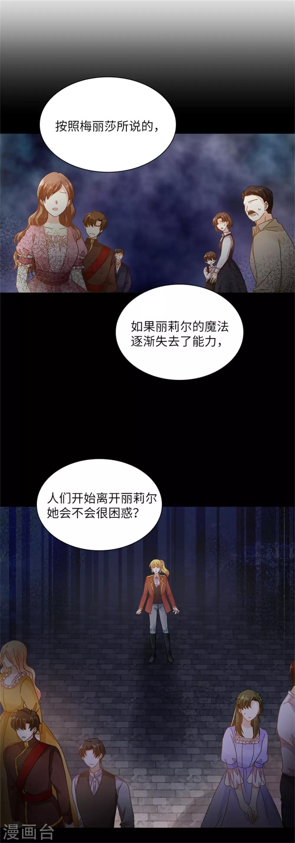 恶女会改变韩漫全集-第二季第15话 艾莎的担心无删减无遮挡章节图片 