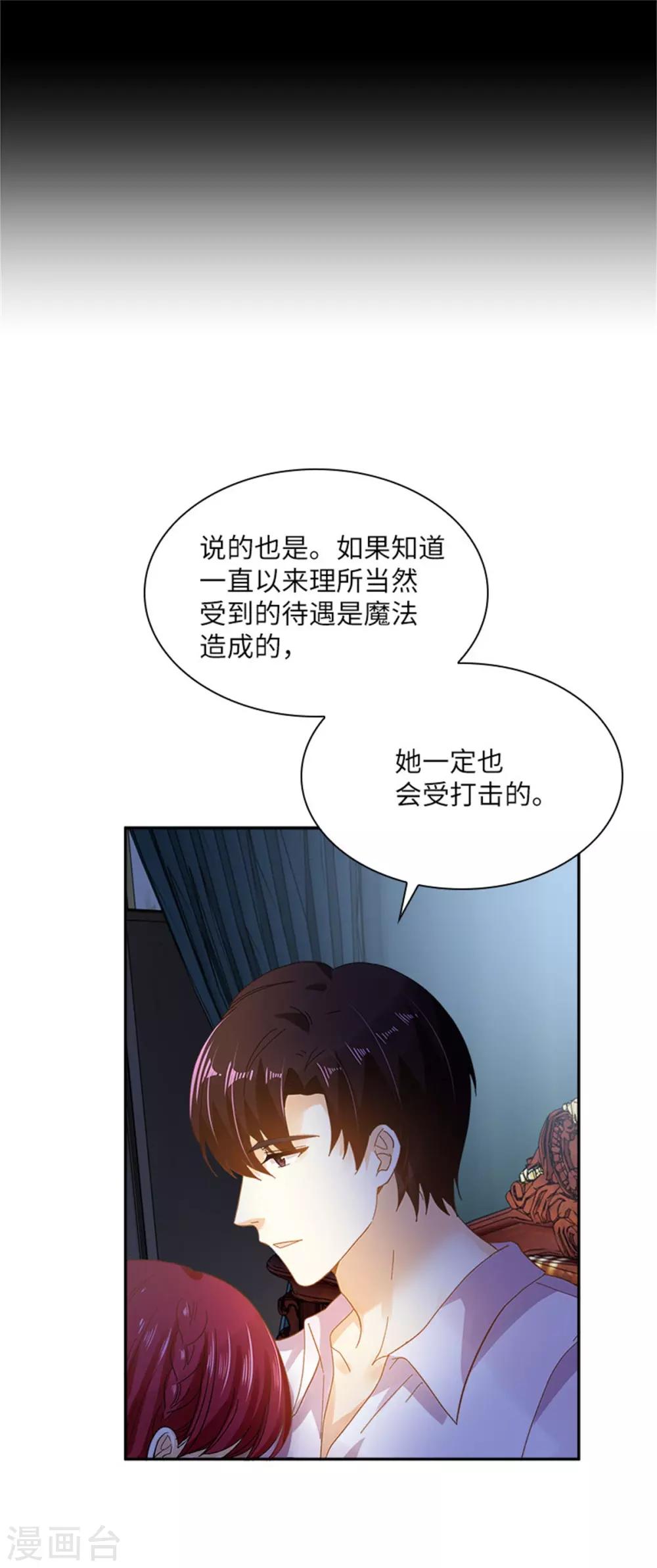 恶女会改变韩漫全集-第二季第15话 艾莎的担心无删减无遮挡章节图片 