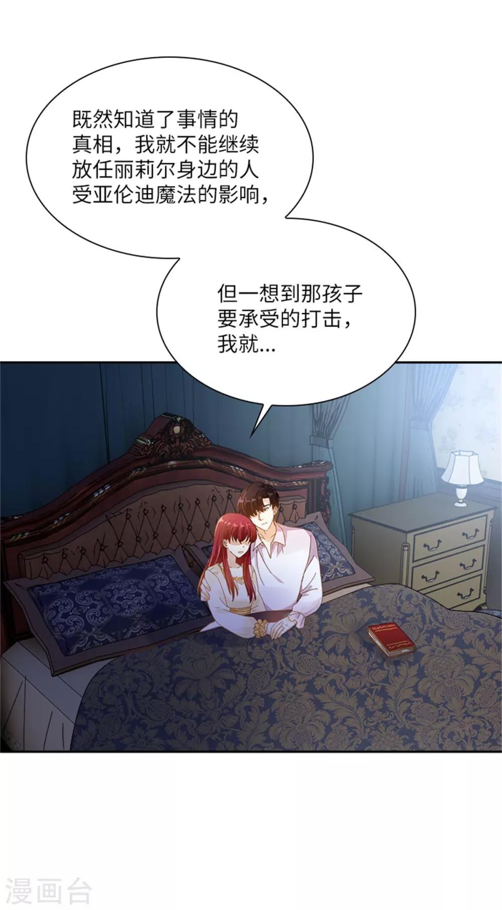 恶女会改变韩漫全集-第二季第15话 艾莎的担心无删减无遮挡章节图片 
