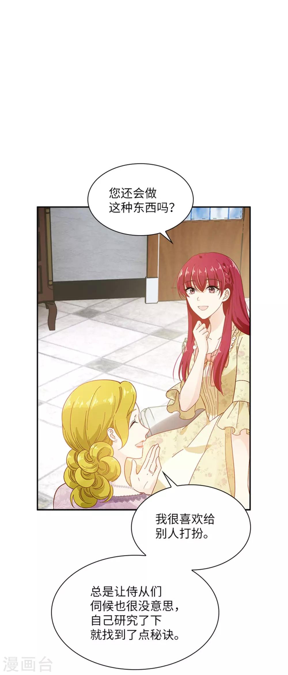 恶女会改变韩漫全集-第二季第16话 舞会准备无删减无遮挡章节图片 