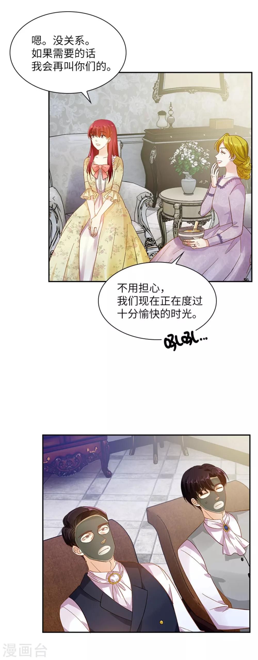 恶女会改变韩漫全集-第二季第16话 舞会准备无删减无遮挡章节图片 