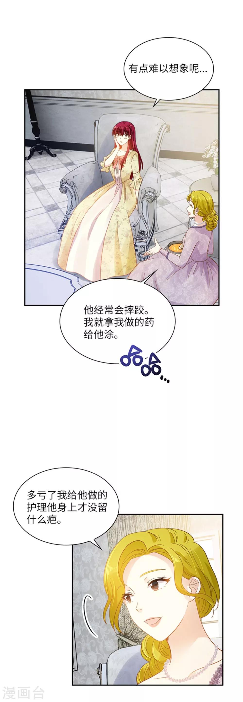 恶女会改变韩漫全集-第二季第16话 舞会准备无删减无遮挡章节图片 