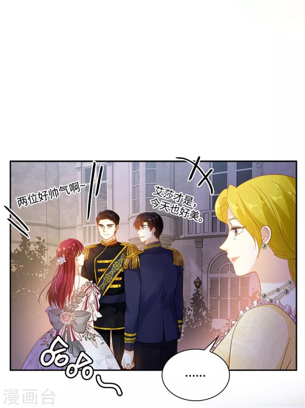 恶女会改变韩漫全集-第二季第16话 舞会准备无删减无遮挡章节图片 