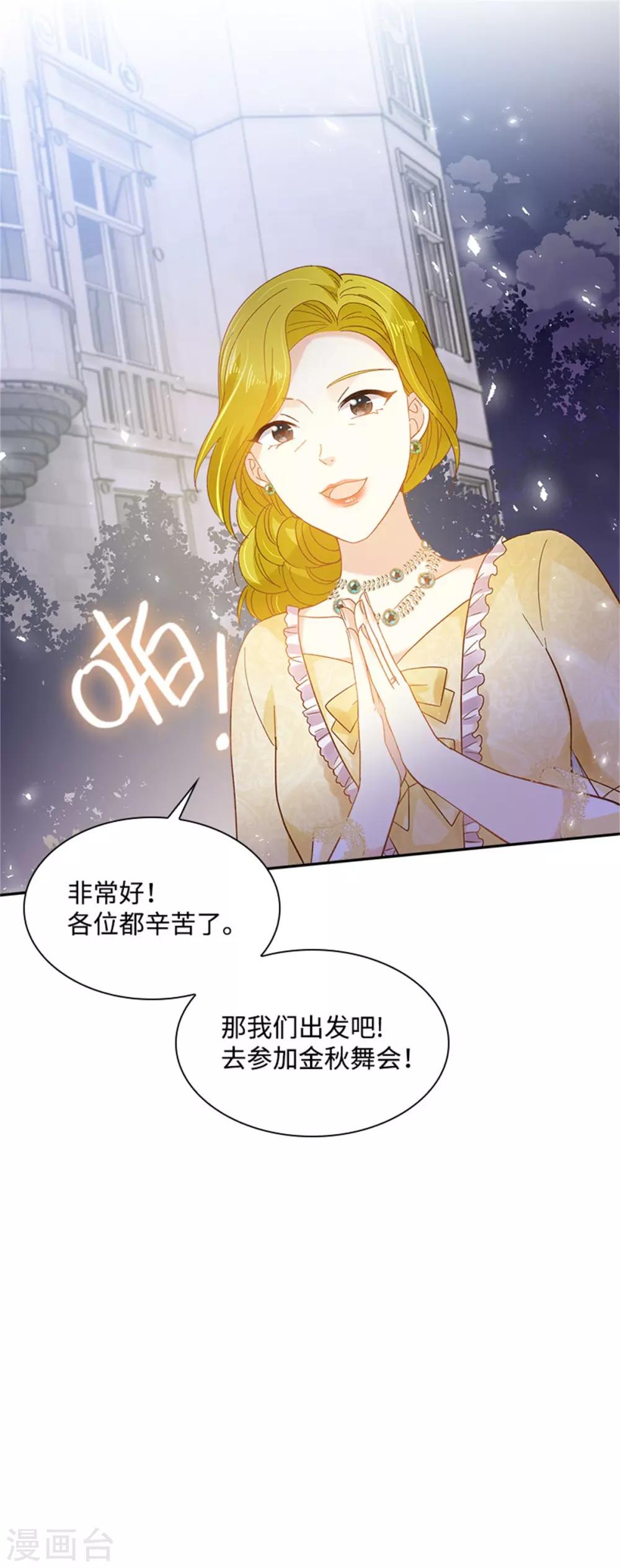 恶女会改变韩漫全集-第二季第16话 舞会准备无删减无遮挡章节图片 
