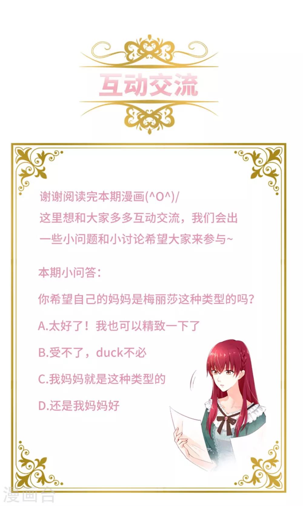 恶女会改变韩漫全集-第二季第16话 舞会准备无删减无遮挡章节图片 