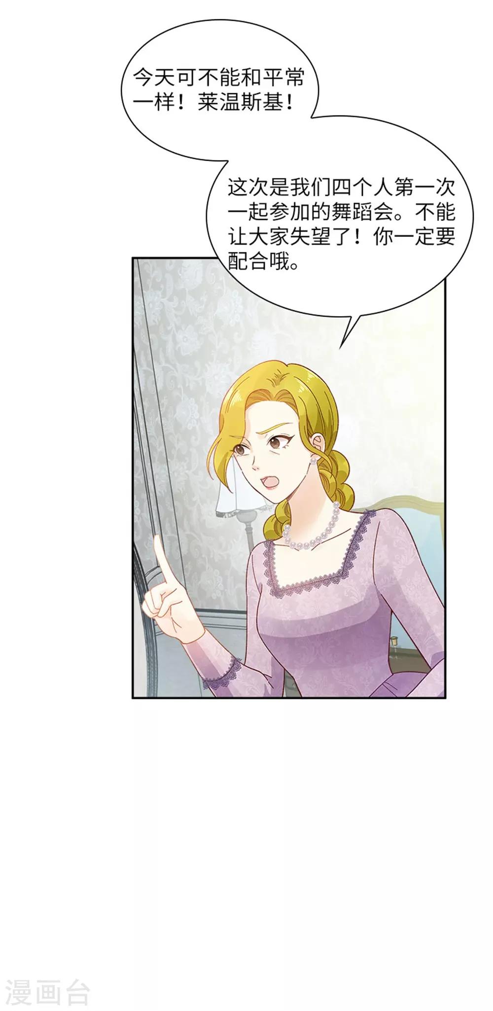 恶女会改变韩漫全集-第二季第16话 舞会准备无删减无遮挡章节图片 