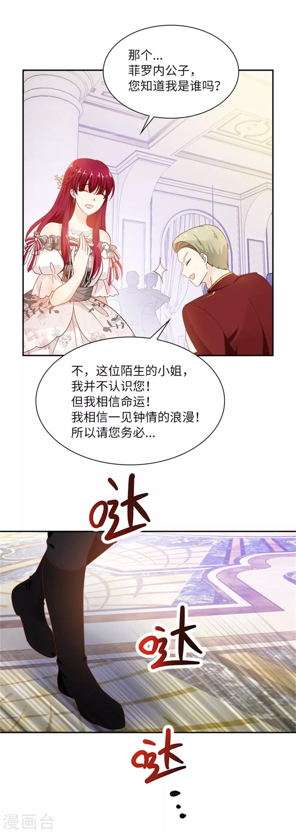 恶女会改变韩漫全集-第二季第18话 面见皇帝无删减无遮挡章节图片 