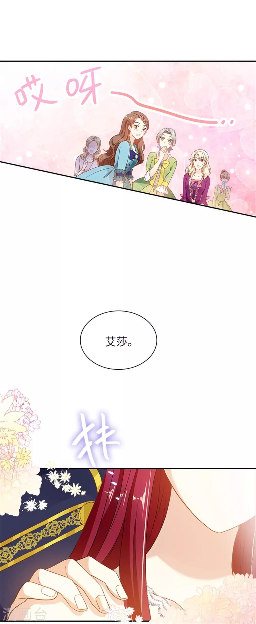 恶女会改变韩漫全集-第二季第18话 面见皇帝无删减无遮挡章节图片 