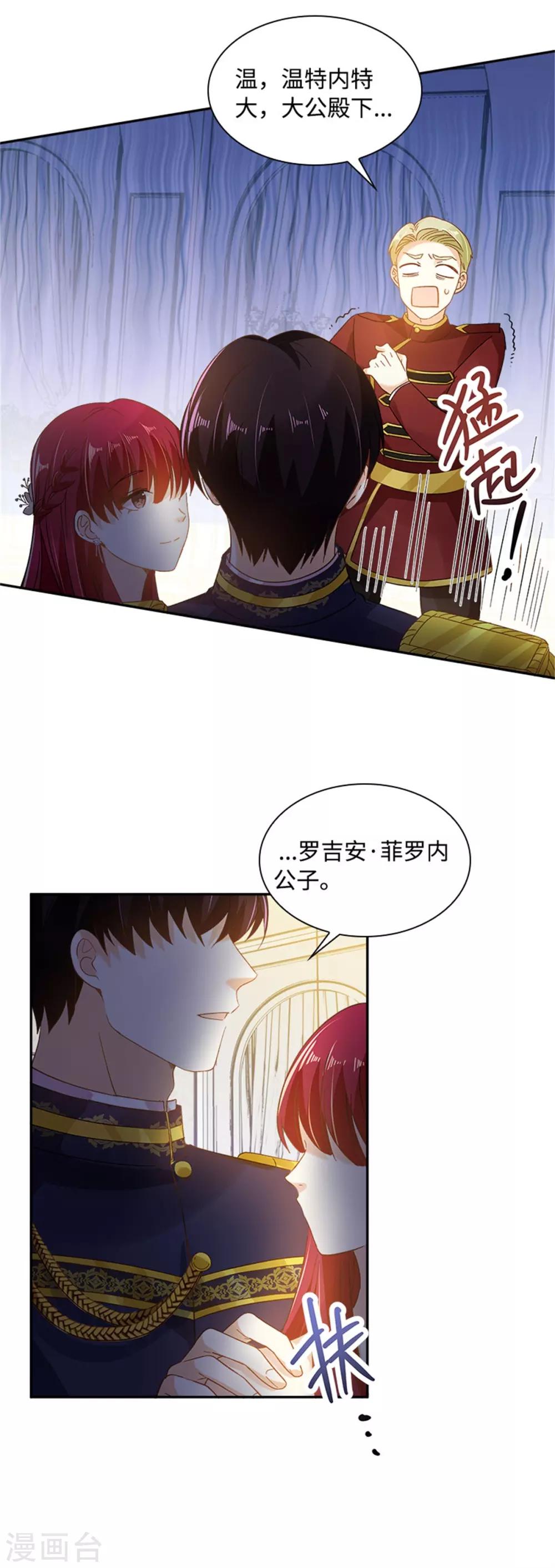 恶女会改变韩漫全集-第二季第18话 面见皇帝无删减无遮挡章节图片 