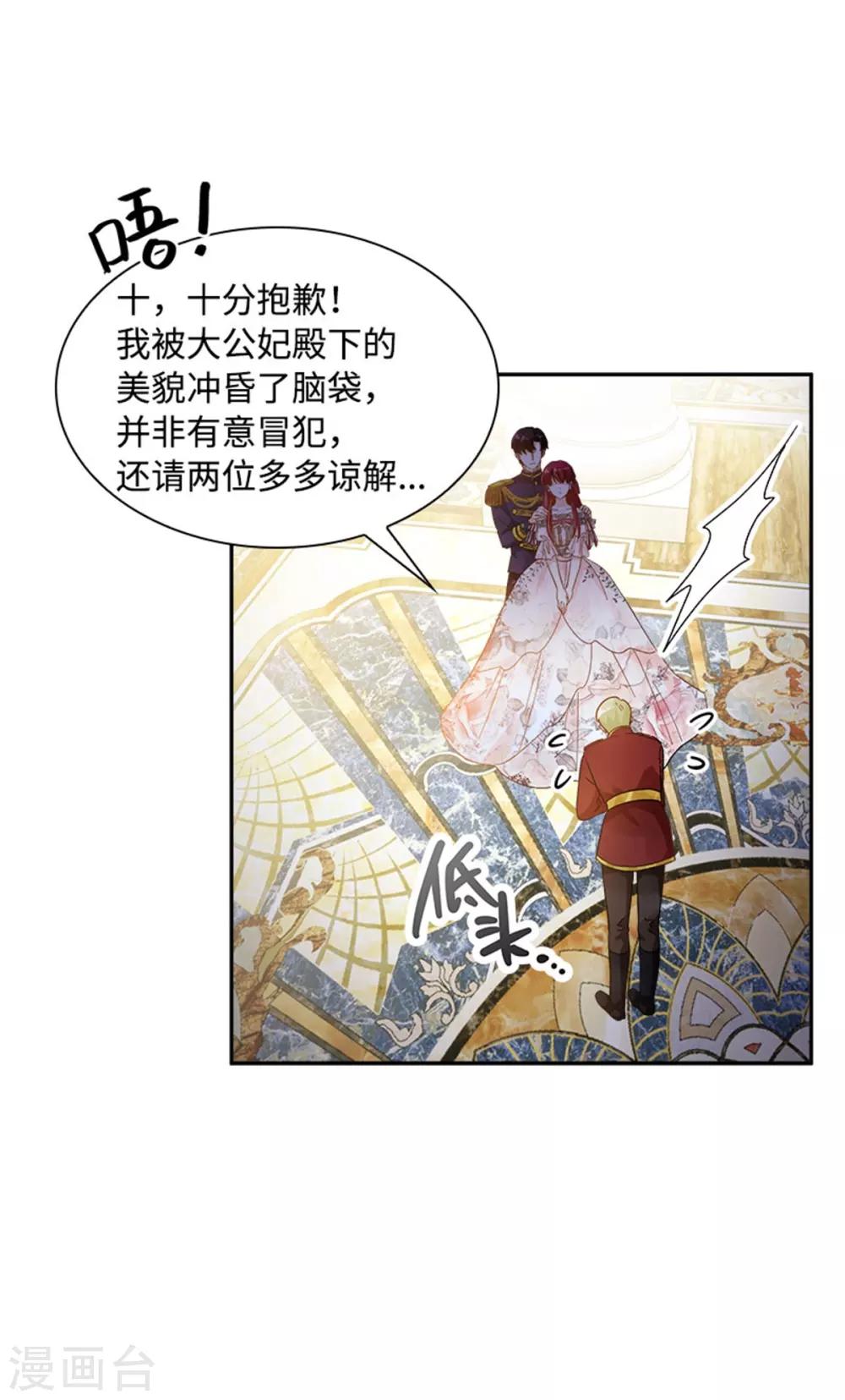 恶女会改变韩漫全集-第二季第18话 面见皇帝无删减无遮挡章节图片 
