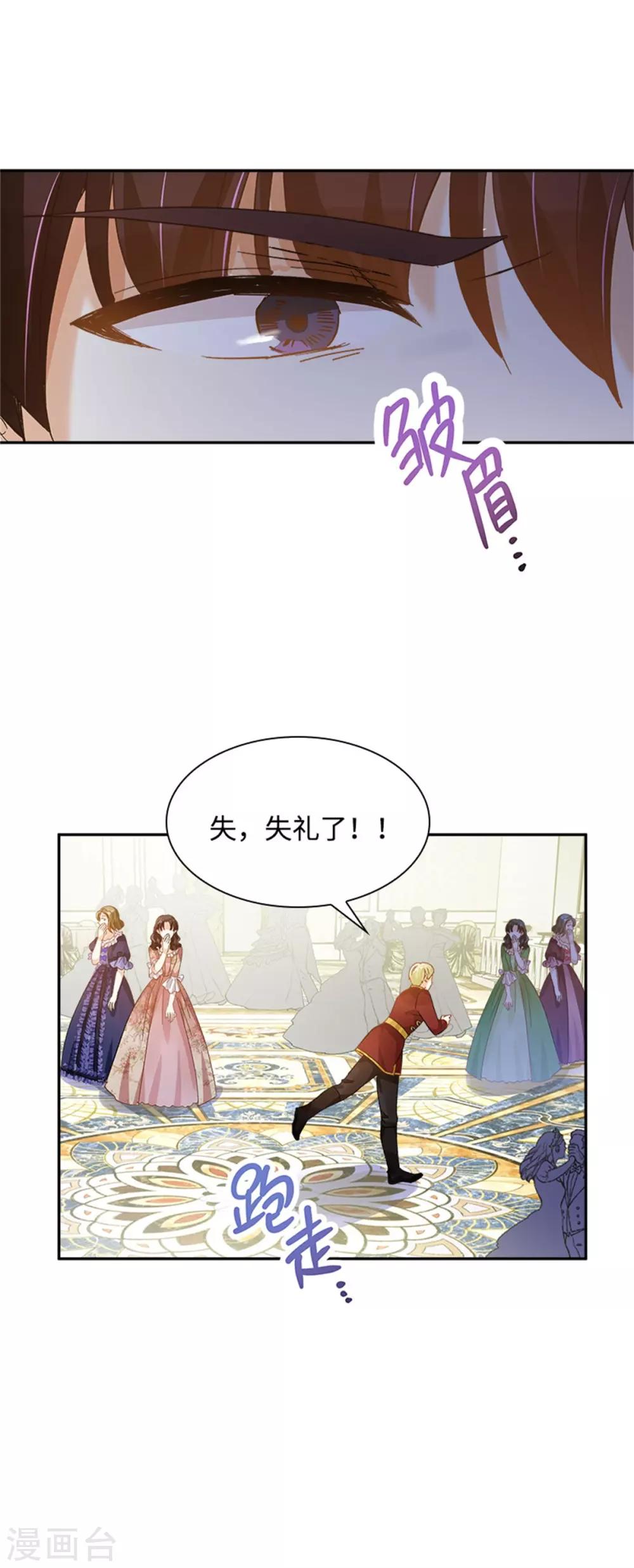 恶女会改变韩漫全集-第二季第18话 面见皇帝无删减无遮挡章节图片 