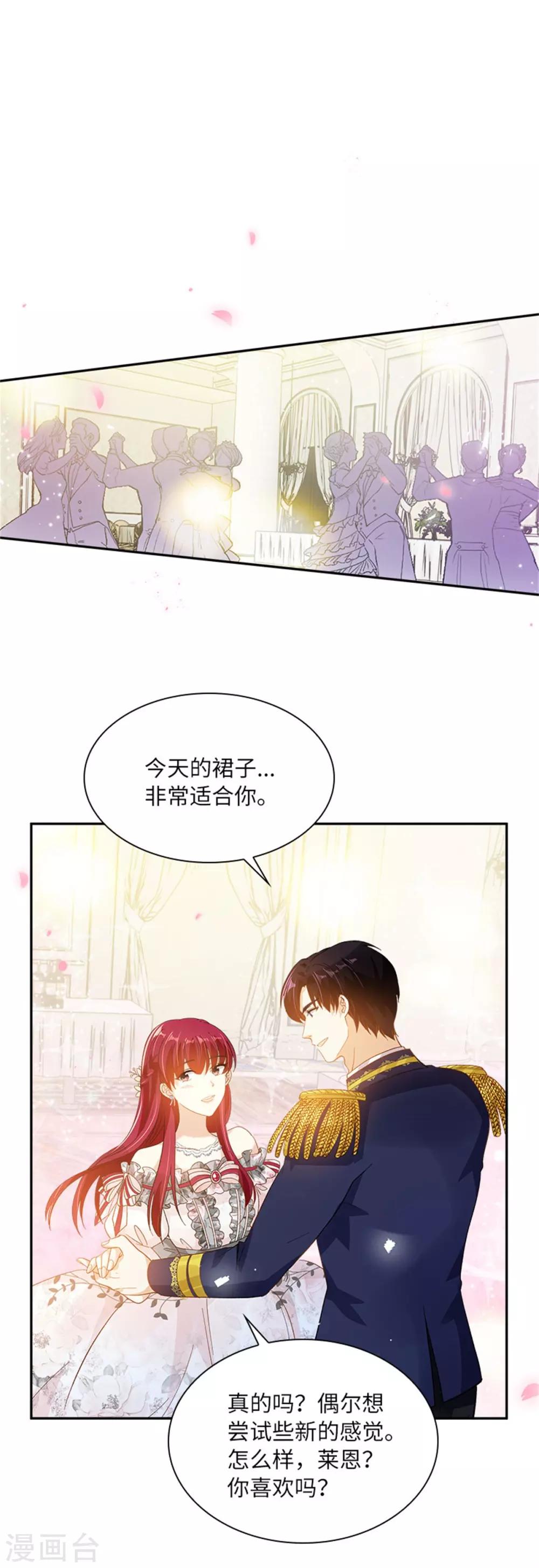 恶女会改变韩漫全集-第二季第18话 面见皇帝无删减无遮挡章节图片 