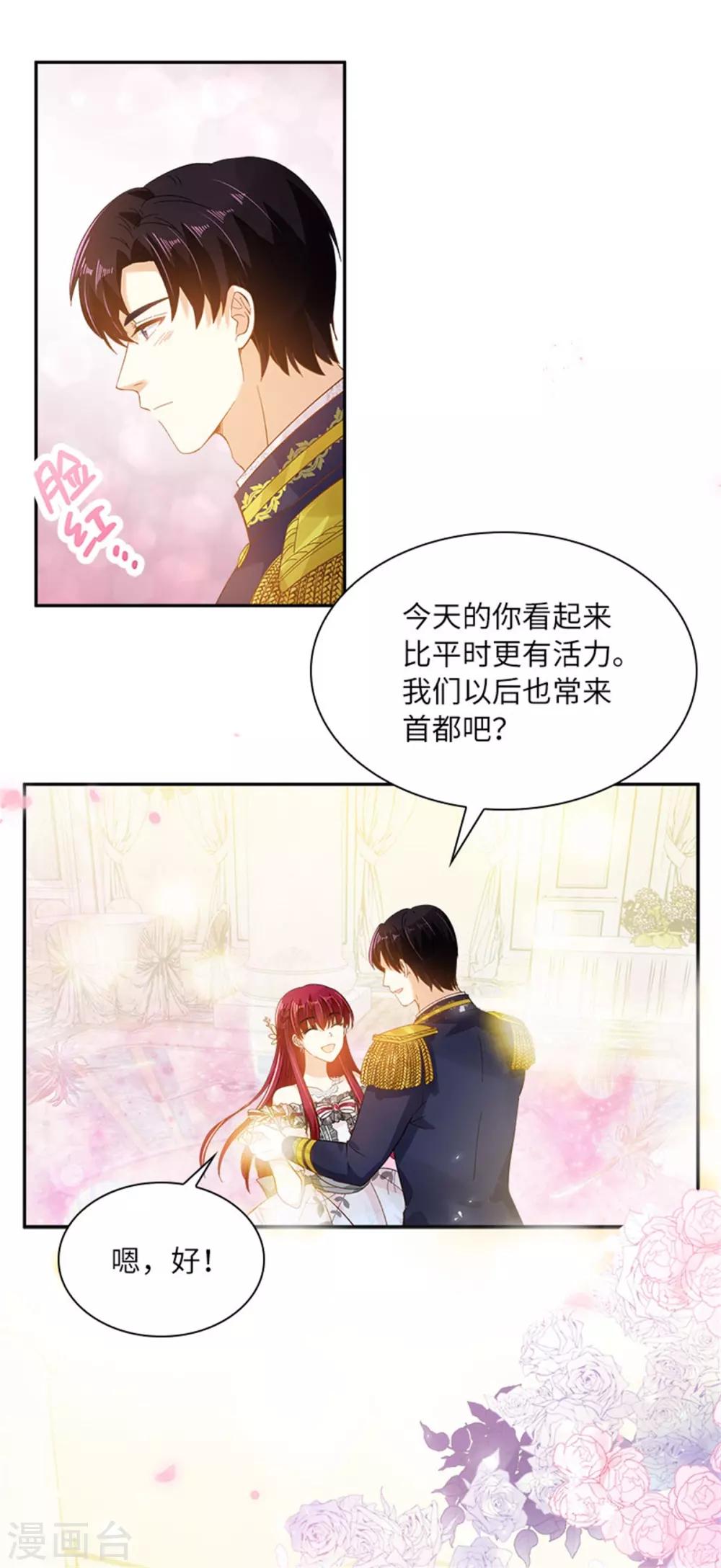 恶女会改变韩漫全集-第二季第18话 面见皇帝无删减无遮挡章节图片 