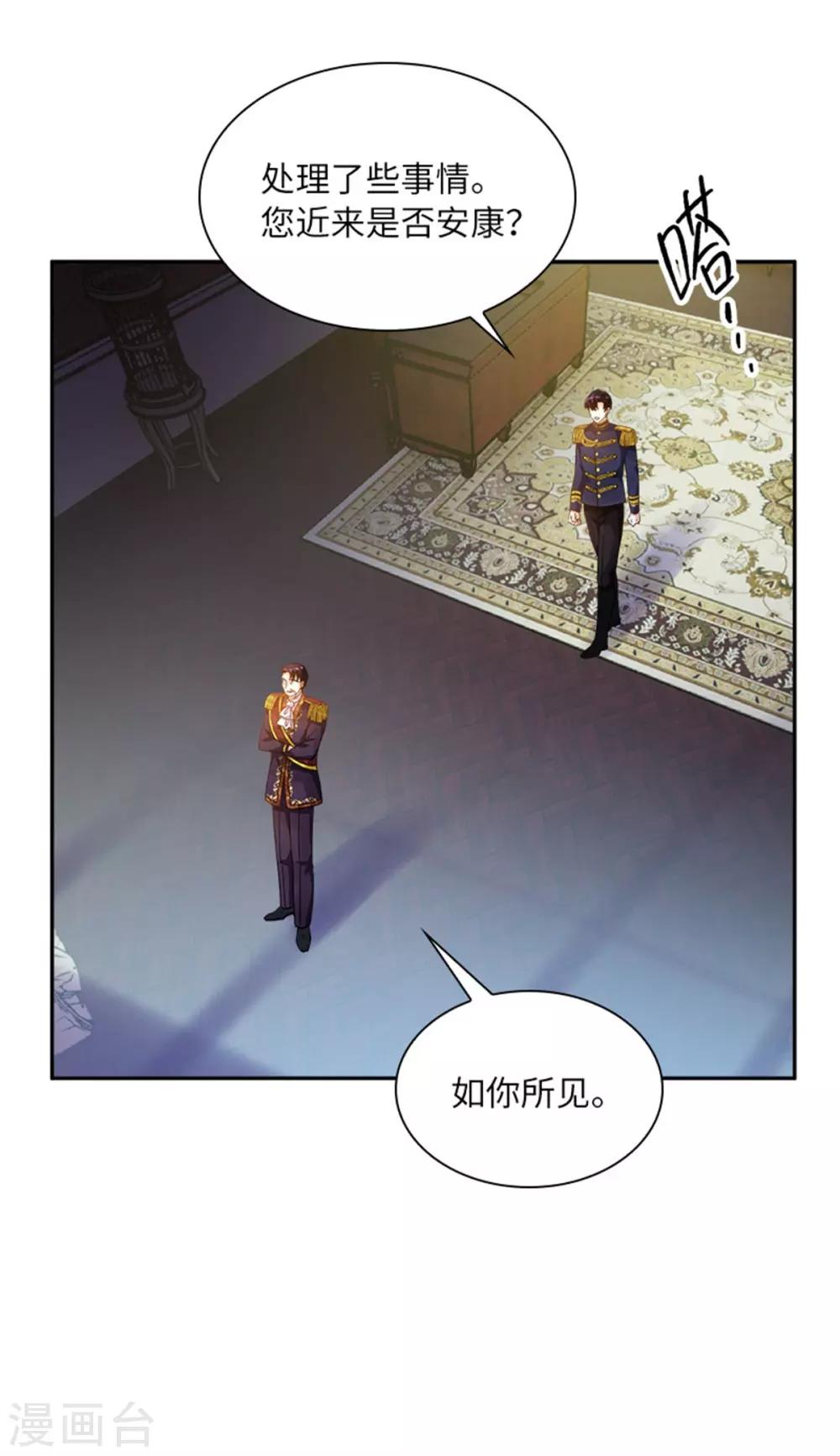 恶女会改变韩漫全集-第二季第18话 面见皇帝无删减无遮挡章节图片 