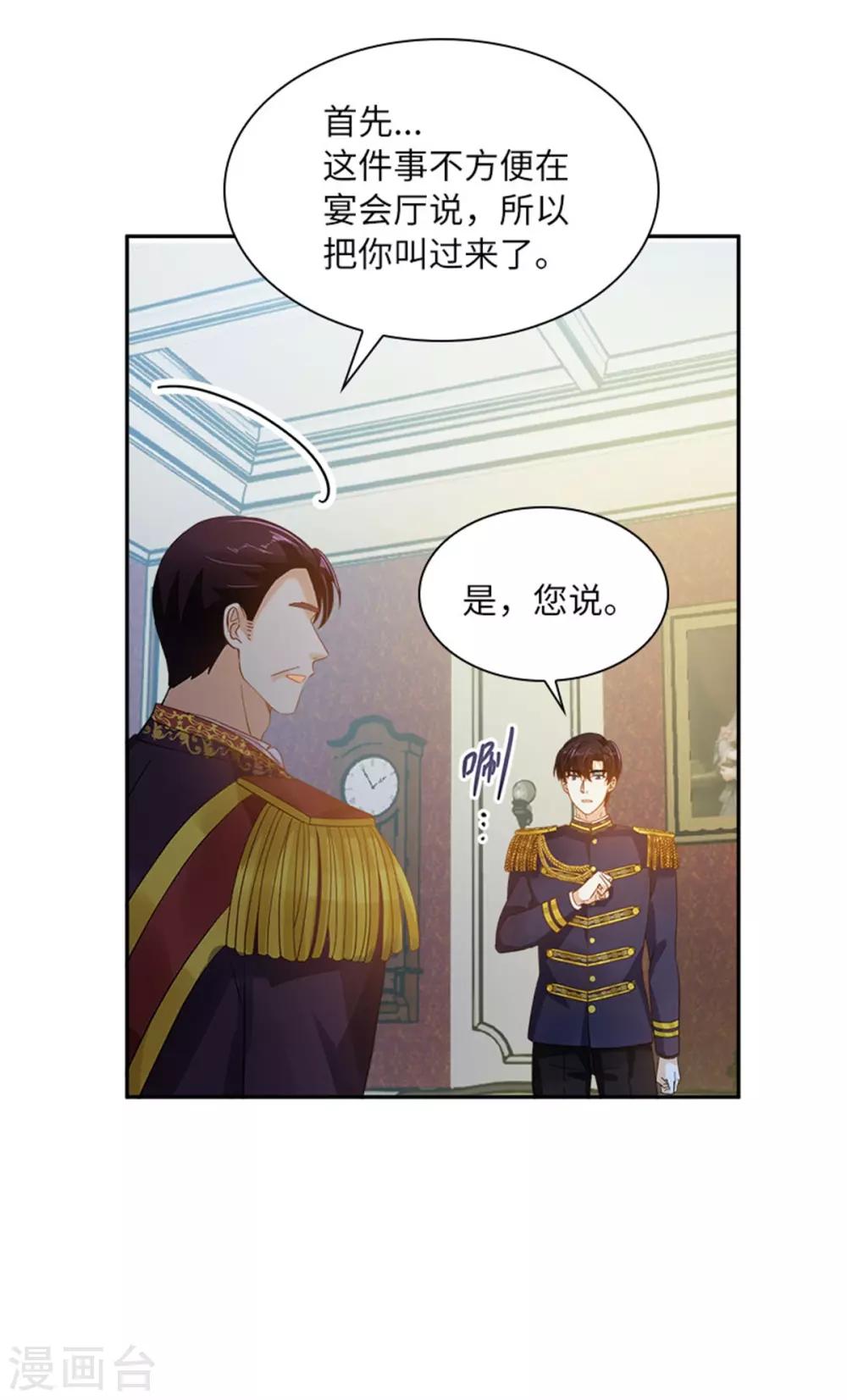 恶女会改变韩漫全集-第二季第18话 面见皇帝无删减无遮挡章节图片 