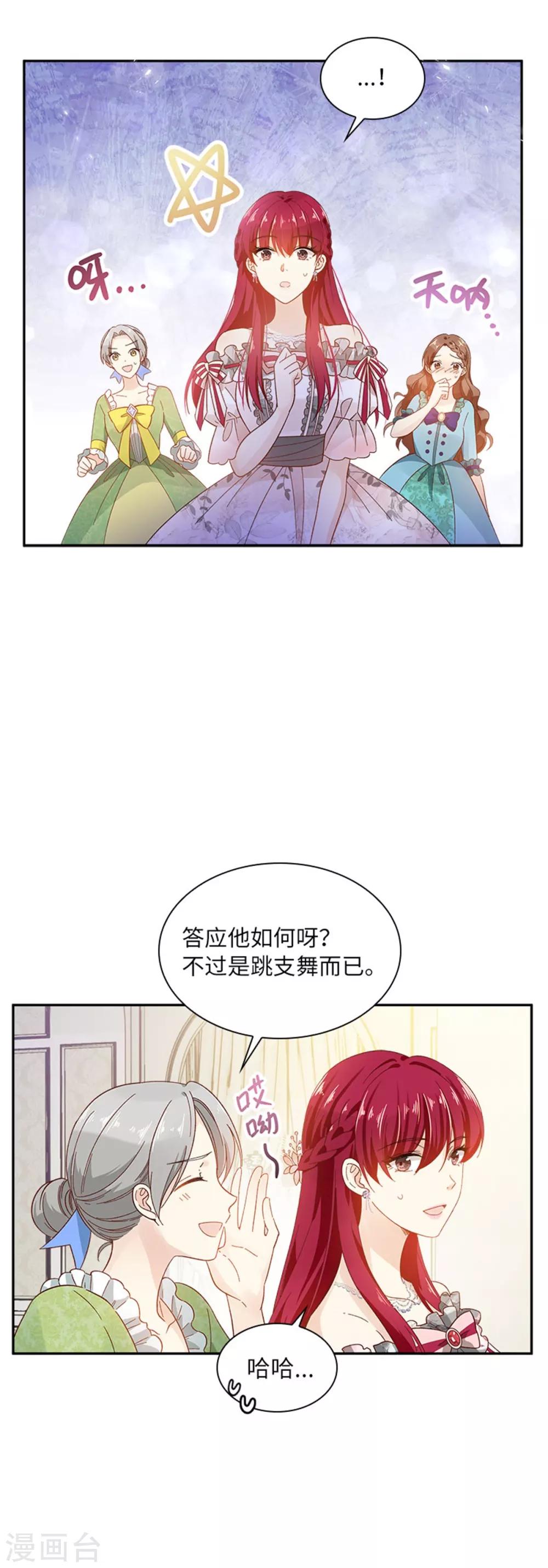 恶女会改变韩漫全集-第二季第18话 面见皇帝无删减无遮挡章节图片 