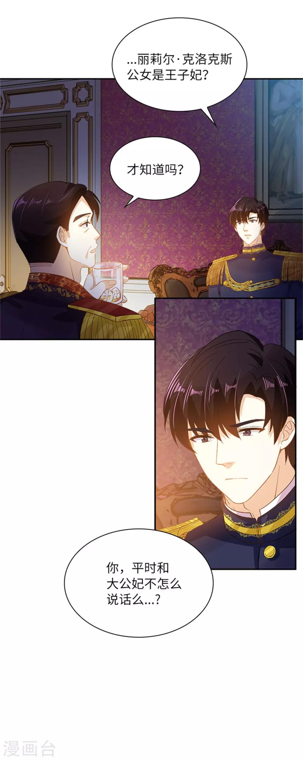 恶女会改变韩漫全集-第二季第19话 罗贝里尔的异样无删减无遮挡章节图片 