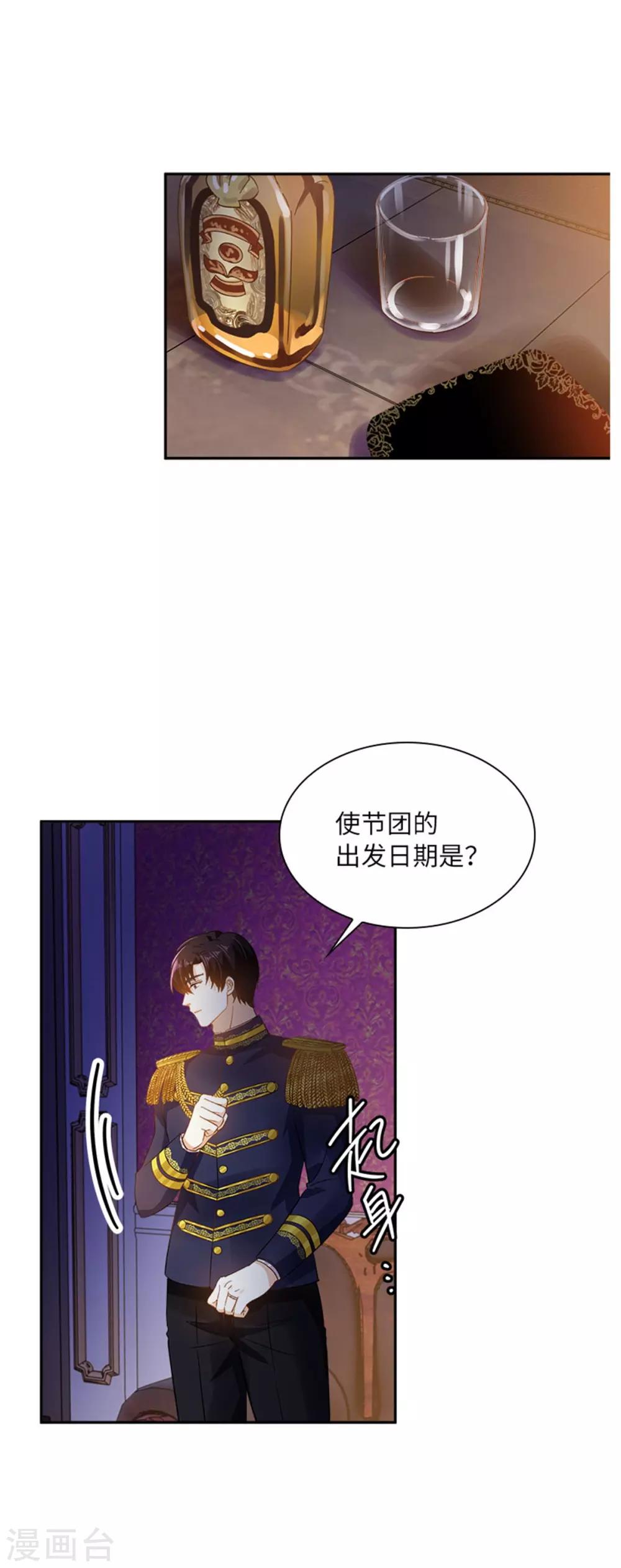 恶女会改变韩漫全集-第二季第19话 罗贝里尔的异样无删减无遮挡章节图片 