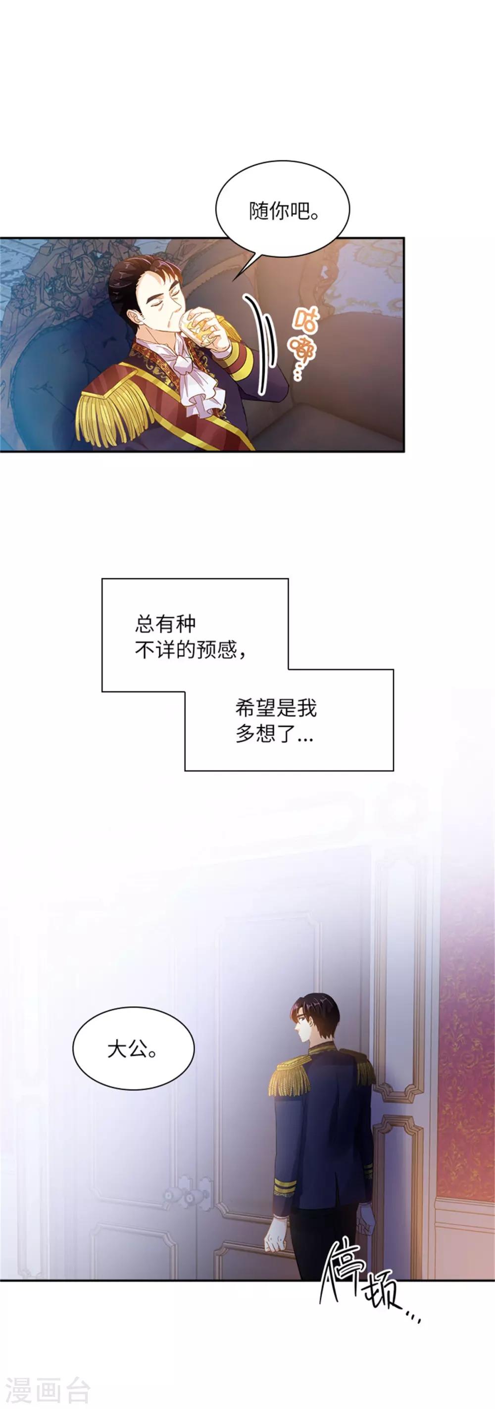 恶女会改变韩漫全集-第二季第19话 罗贝里尔的异样无删减无遮挡章节图片 