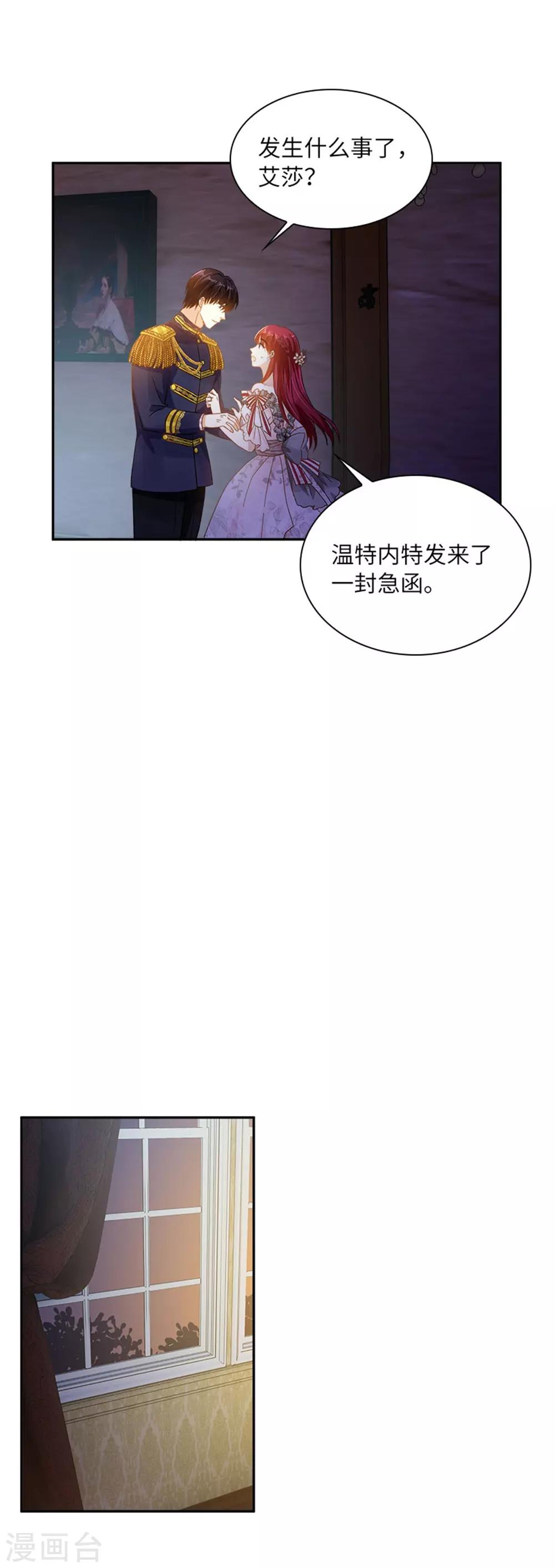 恶女会改变韩漫全集-第二季第19话 罗贝里尔的异样无删减无遮挡章节图片 