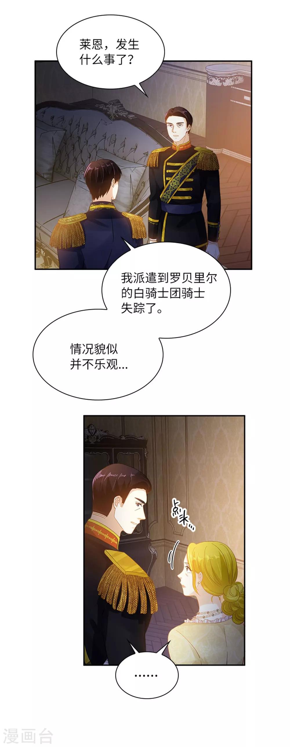 恶女会改变韩漫全集-第二季第19话 罗贝里尔的异样无删减无遮挡章节图片 