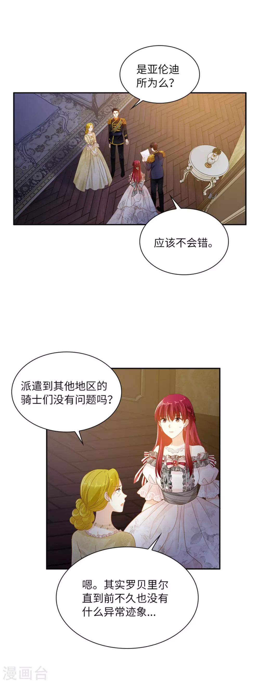 恶女会改变韩漫全集-第二季第19话 罗贝里尔的异样无删减无遮挡章节图片 