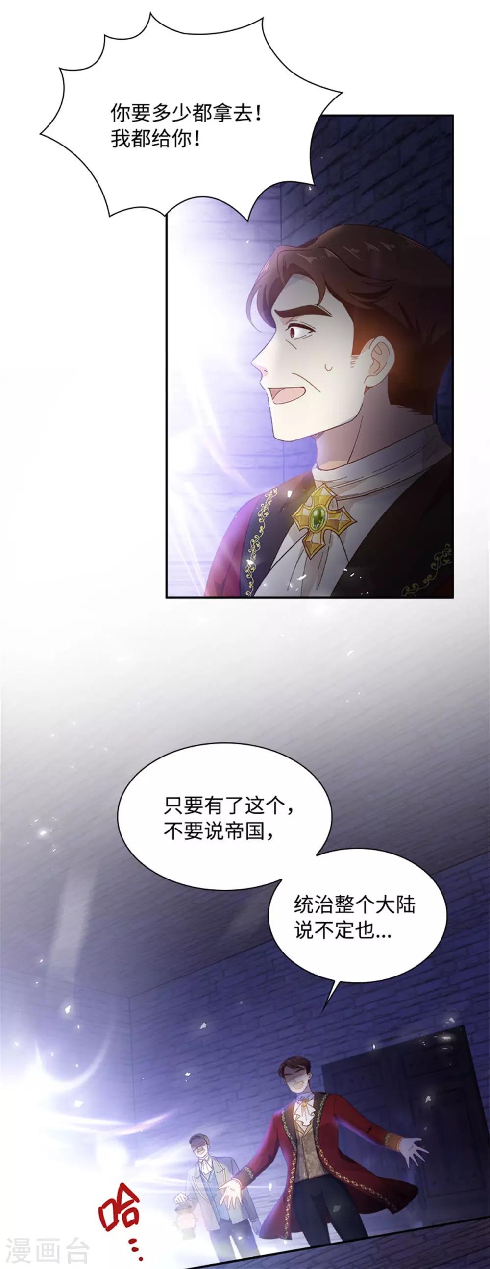 恶女会改变韩漫全集-第二季第20话 反常的丽莉尔无删减无遮挡章节图片 