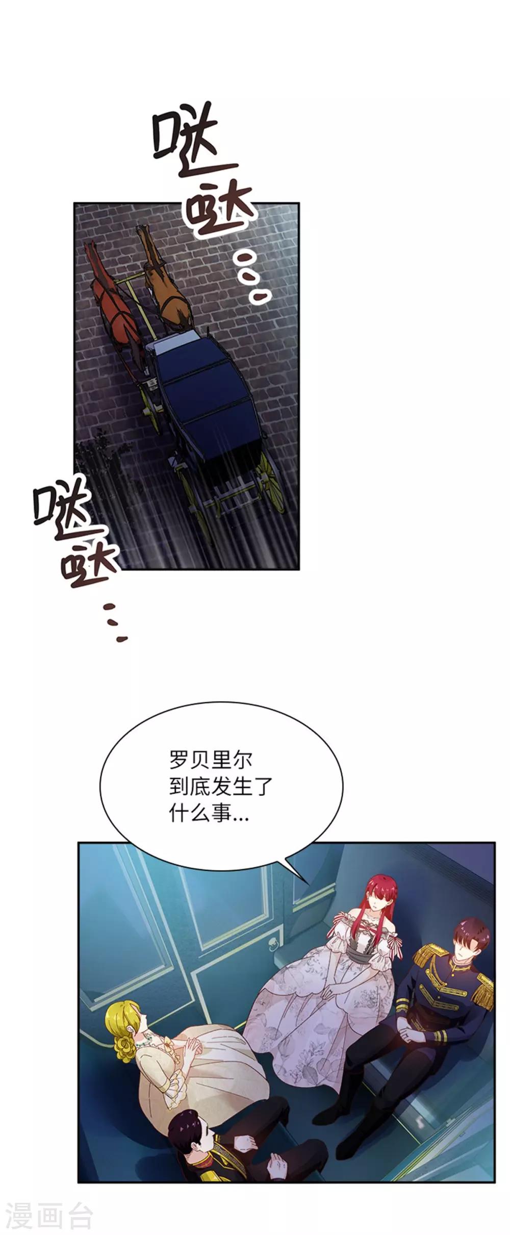 恶女会改变韩漫全集-第二季第20话 反常的丽莉尔无删减无遮挡章节图片 