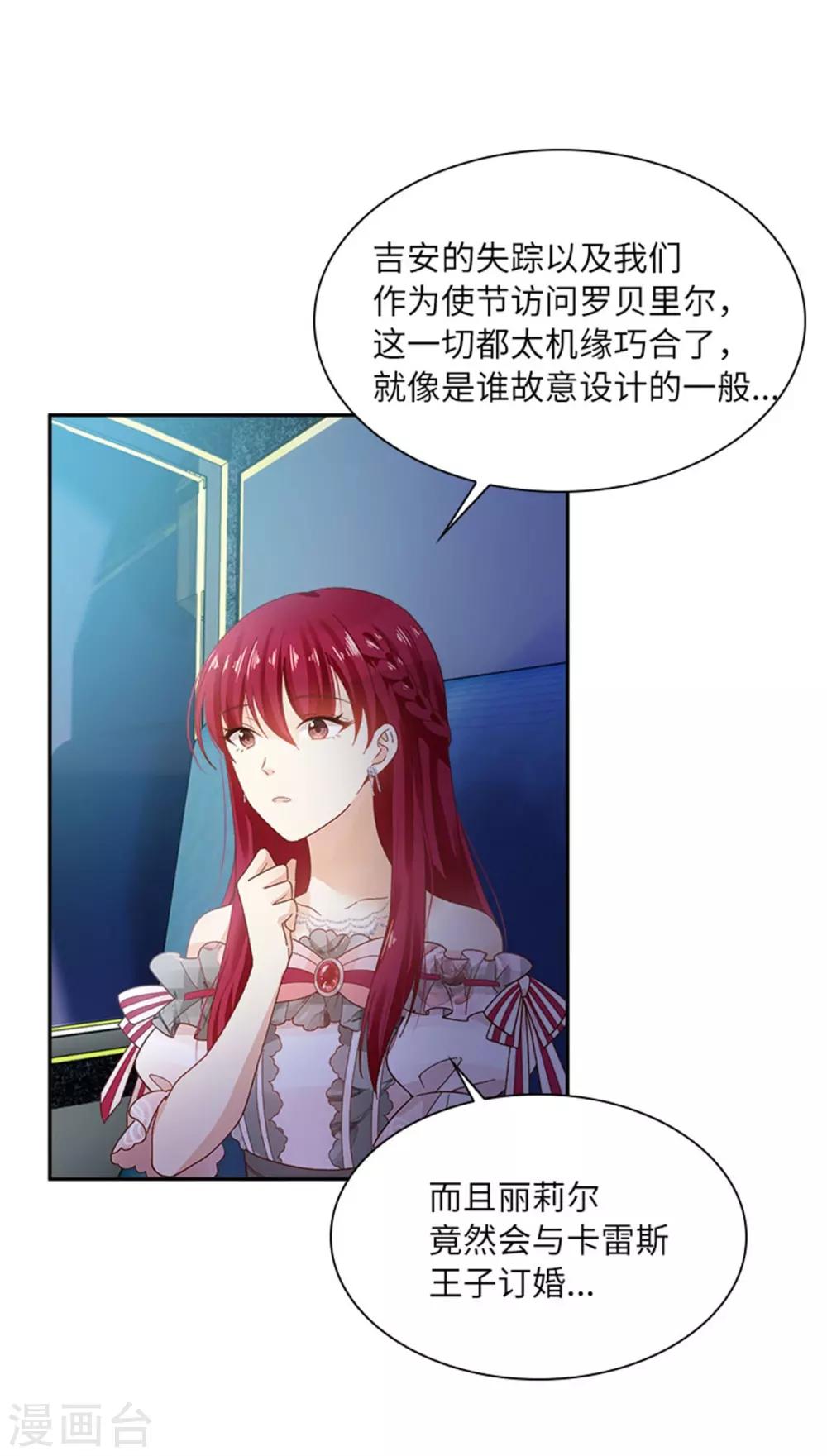 恶女会改变韩漫全集-第二季第20话 反常的丽莉尔无删减无遮挡章节图片 