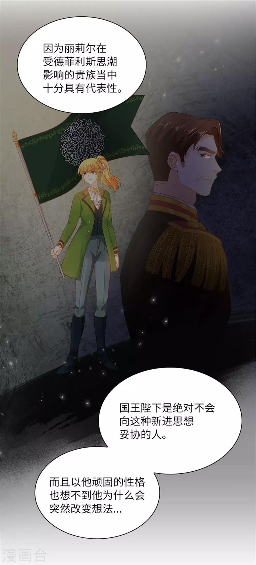 恶女会改变韩漫全集-第二季第20话 反常的丽莉尔无删减无遮挡章节图片 