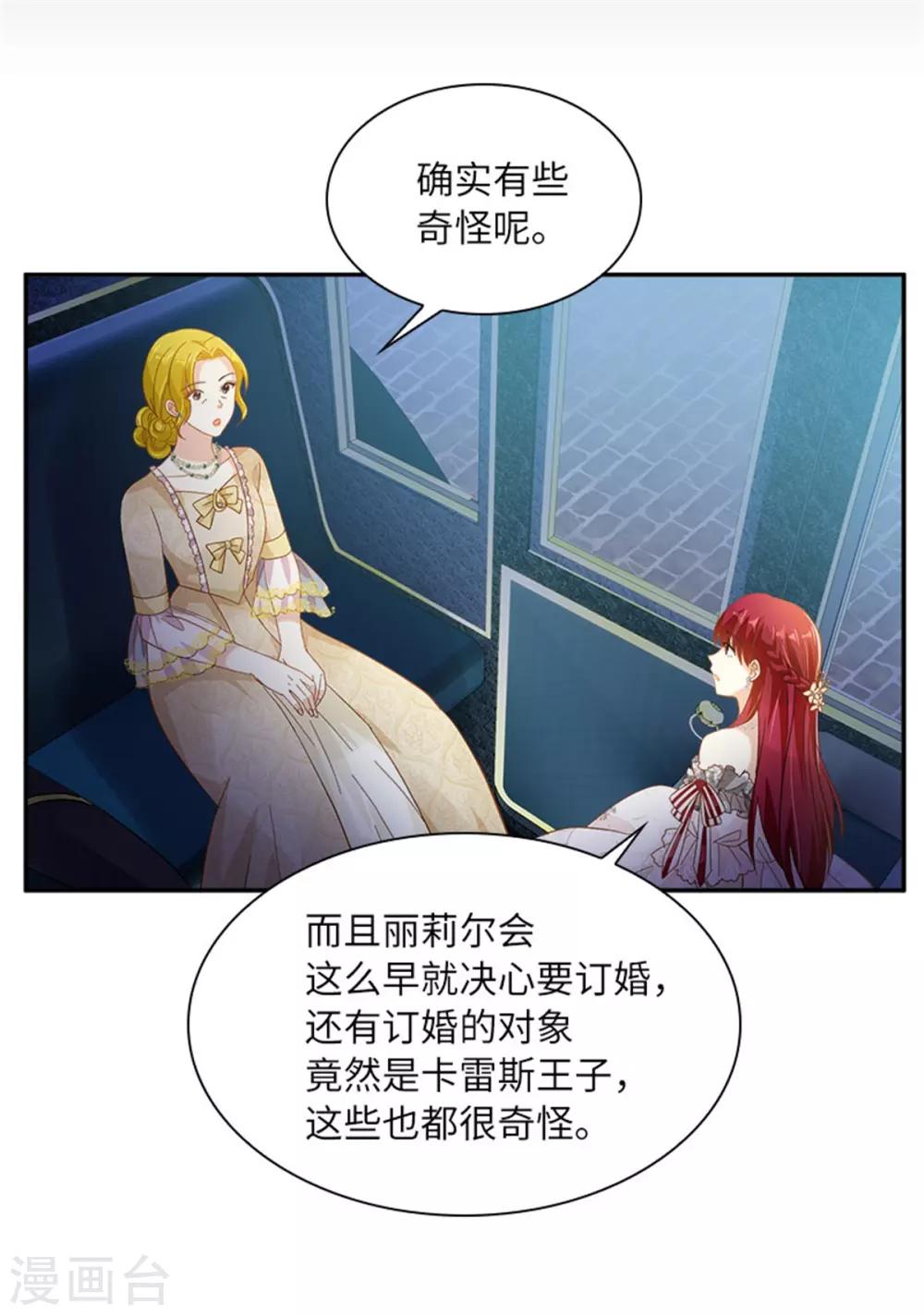 恶女会改变韩漫全集-第二季第20话 反常的丽莉尔无删减无遮挡章节图片 