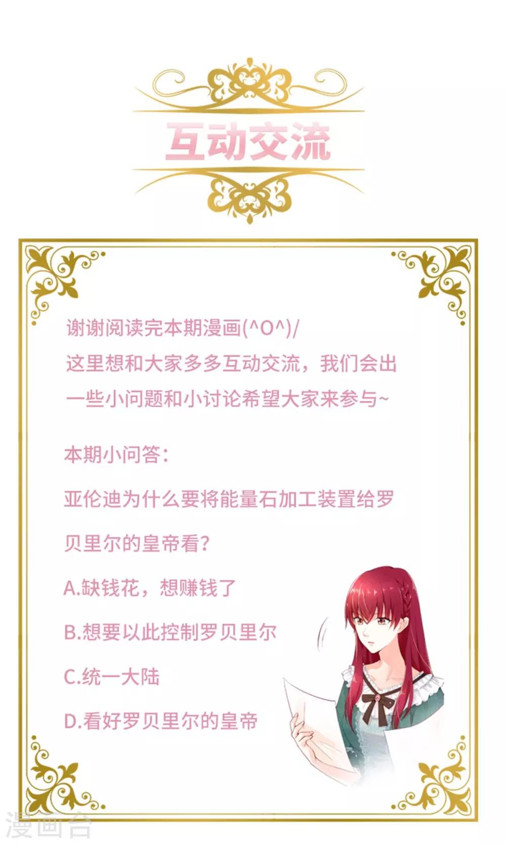 恶女会改变韩漫全集-第二季第20话 反常的丽莉尔无删减无遮挡章节图片 