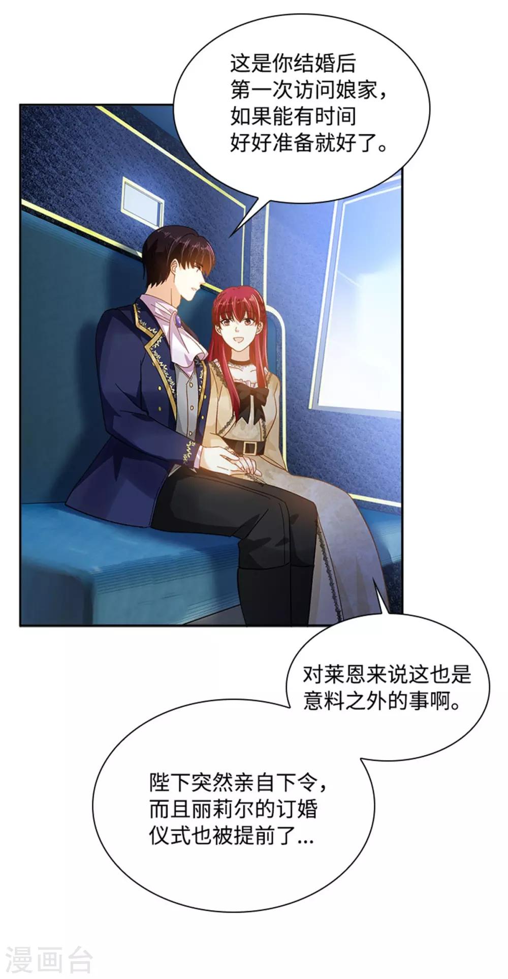 恶女会改变韩漫全集-第二季第21话 我会时刻保护你无删减无遮挡章节图片 