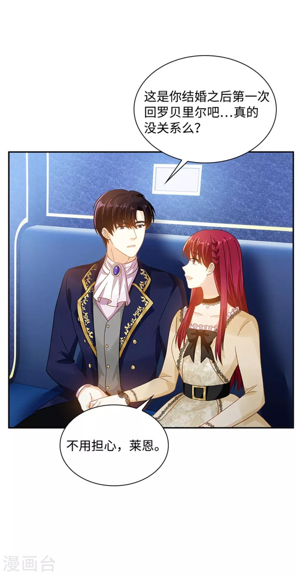 恶女会改变韩漫全集-第二季第21话 我会时刻保护你无删减无遮挡章节图片 
