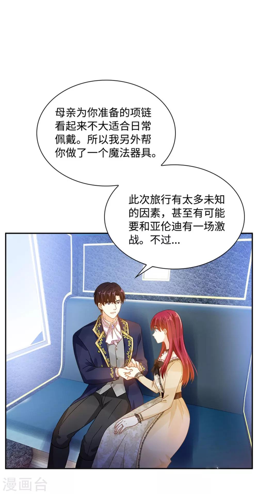 恶女会改变韩漫全集-第二季第21话 我会时刻保护你无删减无遮挡章节图片 