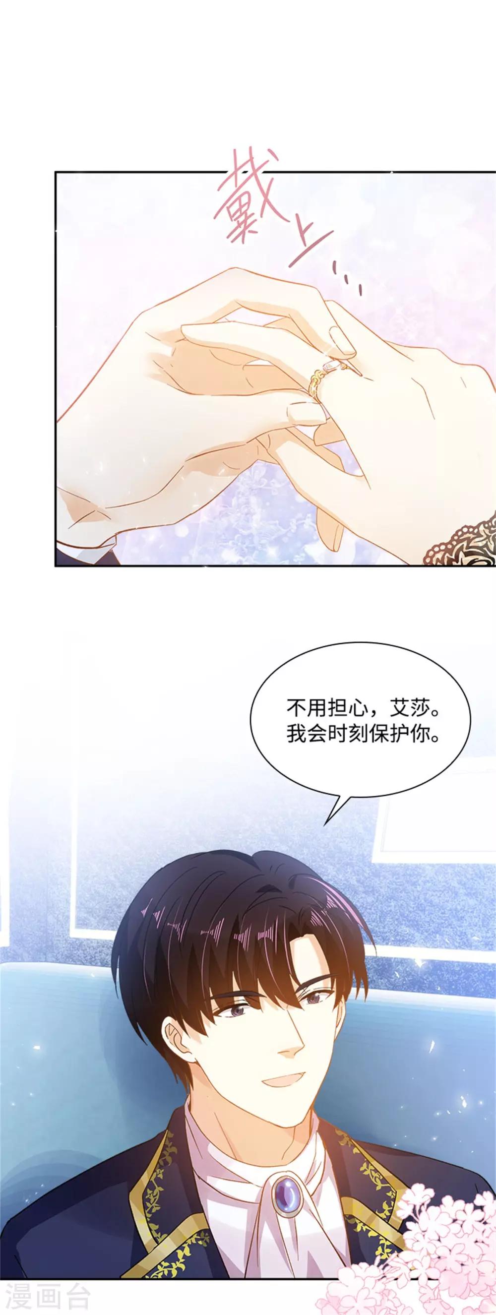 恶女会改变韩漫全集-第二季第21话 我会时刻保护你无删减无遮挡章节图片 