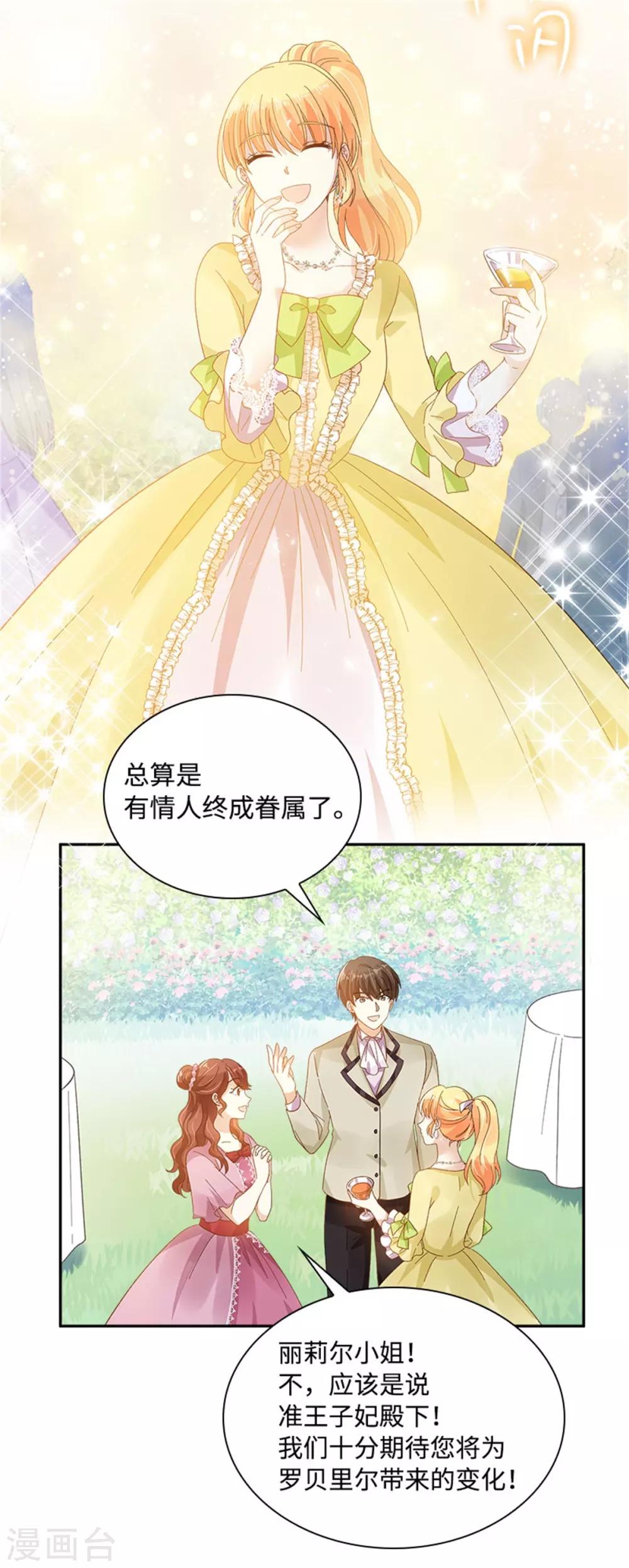 恶女会改变韩漫全集-第二季第21话 我会时刻保护你无删减无遮挡章节图片 