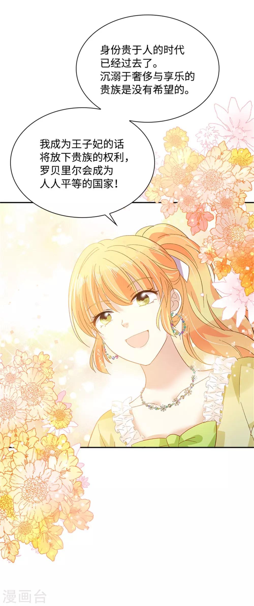 恶女会改变韩漫全集-第二季第21话 我会时刻保护你无删减无遮挡章节图片 