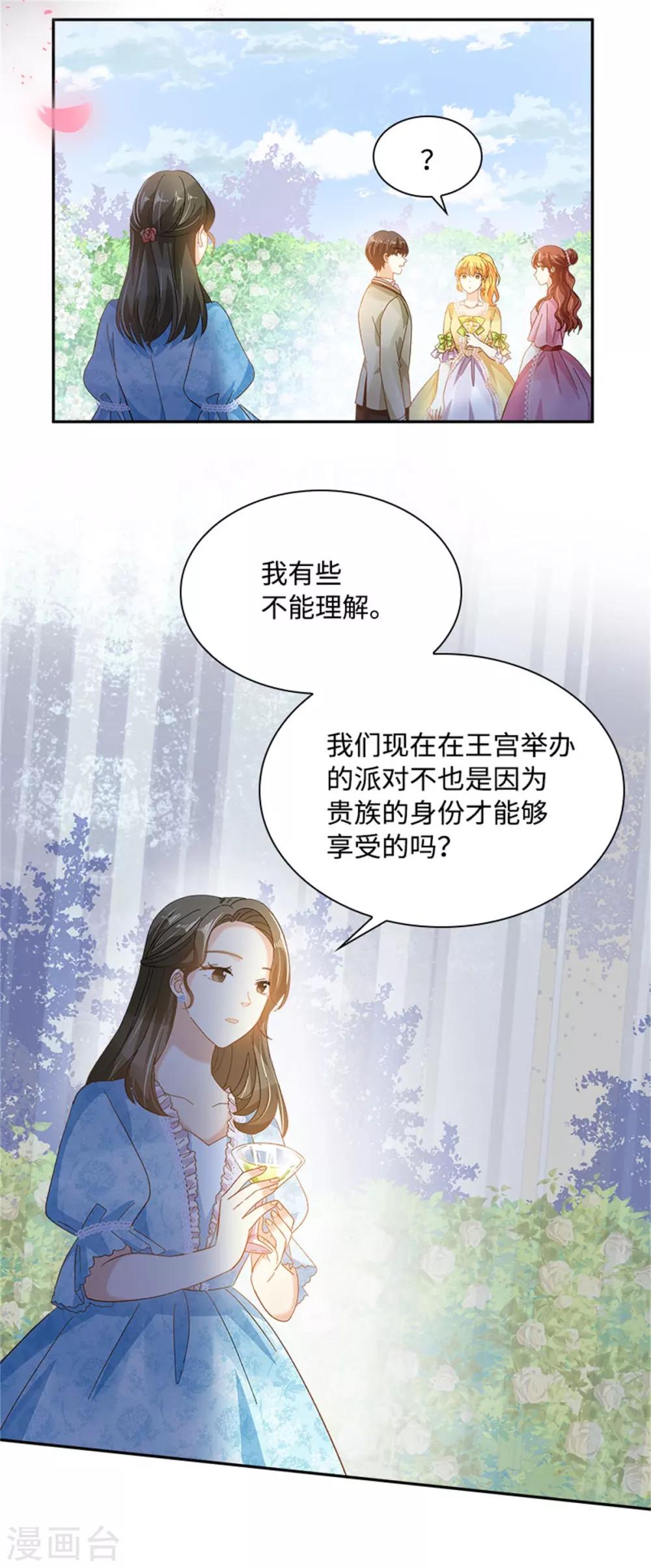 恶女会改变韩漫全集-第二季第21话 我会时刻保护你无删减无遮挡章节图片 
