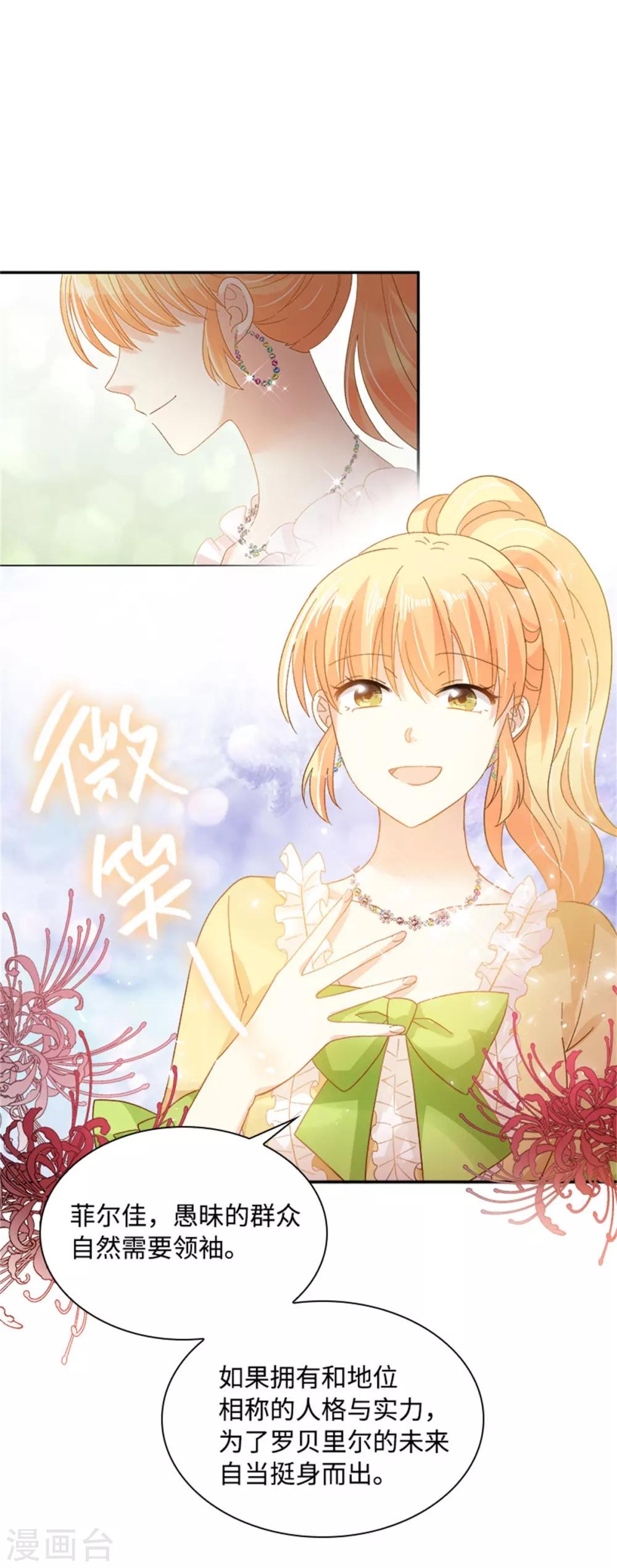 恶女会改变韩漫全集-第二季第21话 我会时刻保护你无删减无遮挡章节图片 