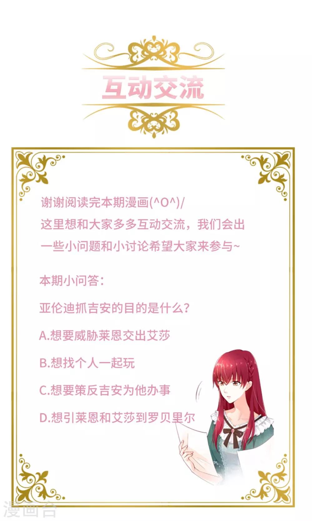 恶女会改变韩漫全集-第二季第21话 我会时刻保护你无删减无遮挡章节图片 