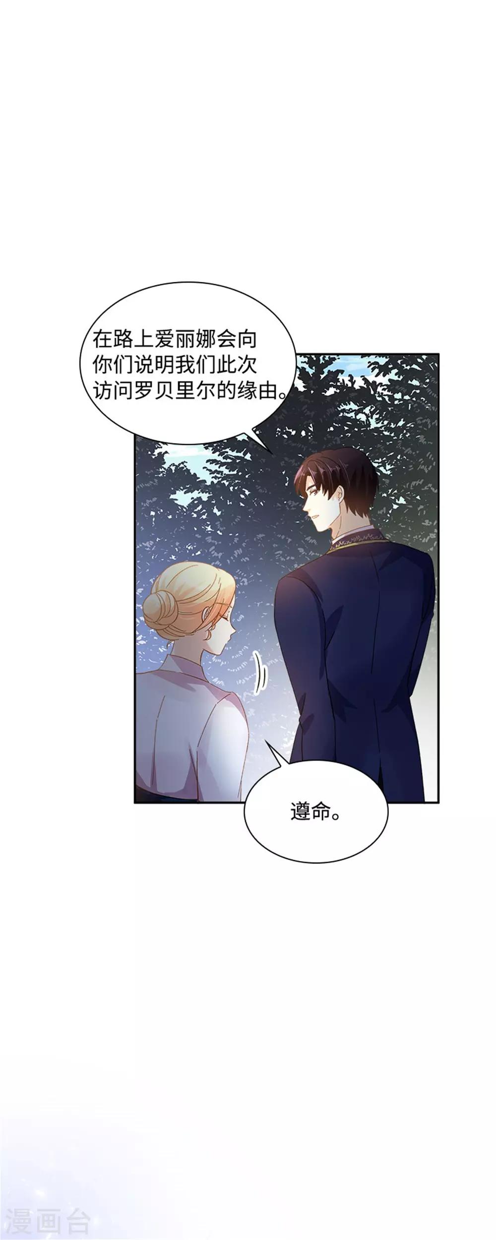 恶女会改变韩漫全集-第二季第21话 我会时刻保护你无删减无遮挡章节图片 