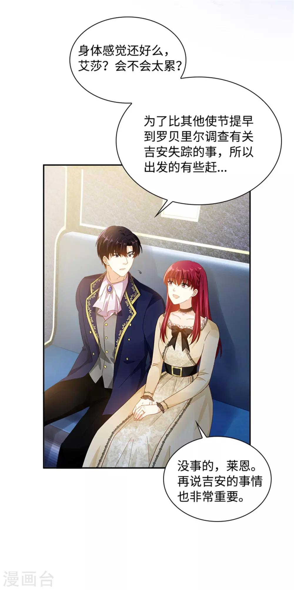 恶女会改变韩漫全集-第二季第21话 我会时刻保护你无删减无遮挡章节图片 